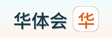 华体会 Logo